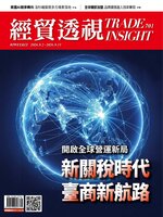 Trade Insight Biweekly 經貿透視雙周刊